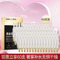 Hanhoo 韩后 黄金玻尿酸次抛精华液1ml  60支装