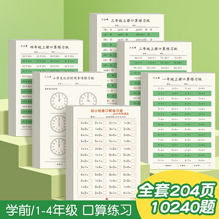 六品堂 lztycl0384-1 数学口算练习纸 二年级上下册 20页/本 2本装