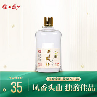 西凤酒 头曲小金盖 凤香型白酒 小瓶白酒 125ml小酒 52度 单瓶125ml