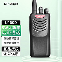 KENWOOD 建伍 TK-U100D数字对讲机专业大功率商用民用远距离对讲手台DMR制式 U100D数字对讲机