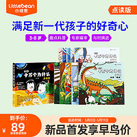 限深圳地区 小彼恩毛毛虫点读笔配套书 知乎版十万个为什么幼儿趣味科普绘本3-8岁 点读版