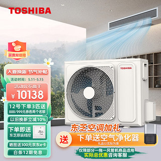 TOSHIBA 东芝 直流变频中央空调大3匹跃界风管机一级一拖一带泵包安装