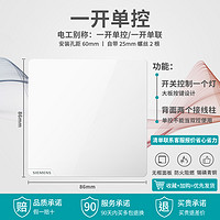 SIEMENS 西门子 多用途单开单控开关插座面板 1-5孔（签到）