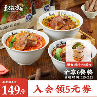 和府捞面 鲜煮捞面 家庭分享装 酸辣味 六袋装