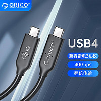 ORICO 奥睿科 USB4数据线双头type-c全功能线快充100W高速线适用于苹果华为小米笔记本 USB4数据线-0.3m