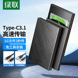 UGREEN 绿联 Type-C移动硬盘盒2.5英寸 USB3.1 SATA串口笔记本台式机外置壳 适用于固态机械ssd硬盘盒