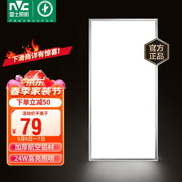 雷士 厨房灯 led集成吊顶厨卫灯 面板灯24W