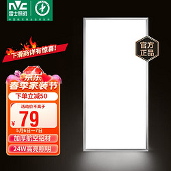 NVC Lighting 雷士照明 NVC雷士 厨房灯 led集成吊顶厨卫灯 面板灯24W