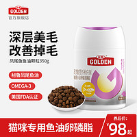 GOLDEN 谷登 猫用卵磷脂 秘鲁凤尾鱼鱼油卵磷脂美毛护肤防掉毛猫咪卵磷脂