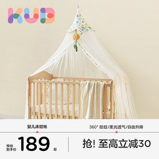 kub 可优比 婴儿床蚊帐宝宝蚊帐罩婴儿支架儿童防蚊全罩式通用专用