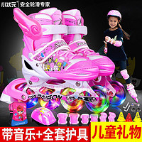 小状元 溜冰鞋 儿童全套轮滑鞋 可调专业品牌滑冰鞋 初学者男童女童旱冰鞋[八轮全闪]T