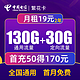 中国电信 繁花卡 19元月租（130G通用流量+30G定向流量）优惠期两年