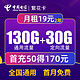 中国电信 繁花卡 两年期19元月租 160G全国流量＋不限速