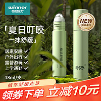 winner 稳健医疗 稳健稳多乐夏季植萃走珠冰露蚊虫婴儿叮咬儿童宝宝舒缓棒痒膏 植萃舒缓走珠1支 18ml