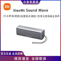 MI 小米 Sound Move 蓝牙音箱