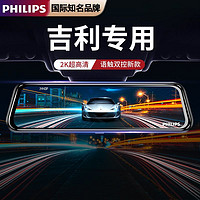 PHILIPS 飞利浦 原厂适用吉利星瑞博越帝豪/GS豪越缤瑞远景x6pro星越记录仪