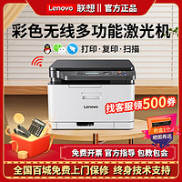 Lenovo 联想 CM7120W/7110无线激光彩色打印机家用扫描一体机