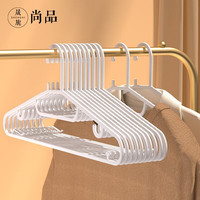 晟旎尚品塑料衣架无痕晾衣架子防滑晾晒不鼓包大衣挂撑加厚多功能白色 20支装