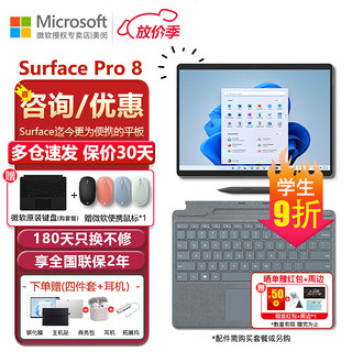 Microsoft 微软 Surface Pro 8  13英寸 Windows 11 二合一平板电脑+典雅黑键盘盖套装（2880