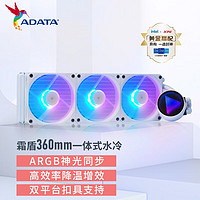 ADATA 威刚 霜盾炫彩版240/360一体式CPU水冷散热器(ARGB风扇/LED镜像水冷头) 霜盾TRITON360ARGB冰雪白