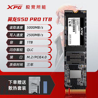 ADATA 威刚 XPG 威刚 翼龙S50 M.2固态硬盘SSD  PCIe4.0高速 PS5电脑