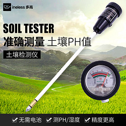 ineless 多高 高精度土壤检测仪土壤湿度计ph值测试笔测试仪测量仪检测笔土壤仪