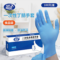 超护 一次性手套防油卫生防护清洁手套厨房烘焙防水手套 蓝色丁腈手套100只1盒 M码（中码）