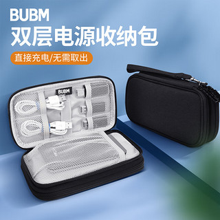 BUBM 必优美 移动电源保护套充电宝收纳袋便携式数码包数据线收纳包 双层黑色