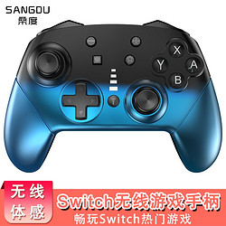 SANGDU 桑度 switch手柄pro无线oled/lite/NS蓝牙体感震动