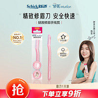 Schick 舒适 舒芙敏感肌女士修眉刀 刮眉刀 削眉刀 便携装（1支装）