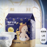 移动专享：babycare 皇室狮子王国系列 纸尿裤 L20片（尺码任选）