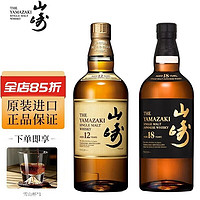 山崎（Yamazaki）威士忌 1923 12年 18年日本原装进口 单一麦芽威士忌 山崎12年+18年