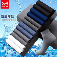 猫人（MiiOW）10双装夏季男士冰丝短袜薄款吸湿透气男士中筒袜 混色10双装