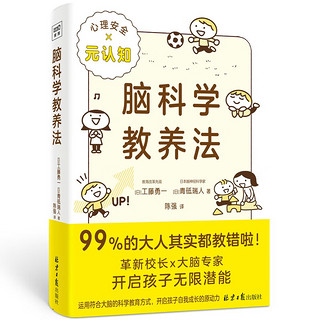 《脑科学教养法》