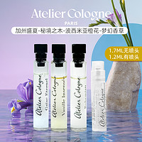 欧珑 香水试香小样 加州盛夏 1.2ml多款可选