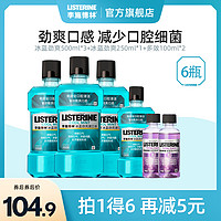 LISTERINE/李施德林 冰蓝漱口水 500ml*2瓶