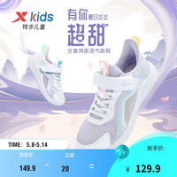 特步(XTEP)儿童童鞋女童中大童时尚潮流运动跑鞋 雪青紫/新白色 38码