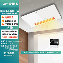 NVC Lighting 雷士照明 EBBB1501 双核八合一米家联控风暖浴霸 2600W