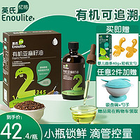 Enoulite 英氏 Engnice）有机核桃油英式宝宝孕妇辅食添加DHA儿童营养初榨食用油 2阶亚麻籽油