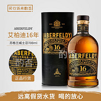 艾柏迪（Aberfeldy）行货 艾博迪系列威士忌单一麦芽苏格兰威士忌英国原装进口 艾柏迪16年