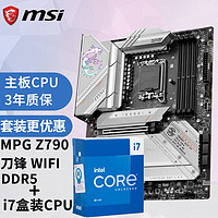 微星（MSI） 英特尔13代酷睿 i7-13700KF 13700K 搭 微星主板CPU套装 Z790 EDGE WIFI DDR5 刀锋主板 搭英特尔i7-13700KF盒装(16核24线程)