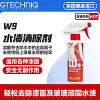 GTECHNIQ 积泰可 W9水渍清除剂