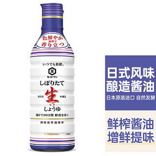 KIKKOMAN 万字 日本进口 日式刺身酱油鲜榨生抽酱油450ml