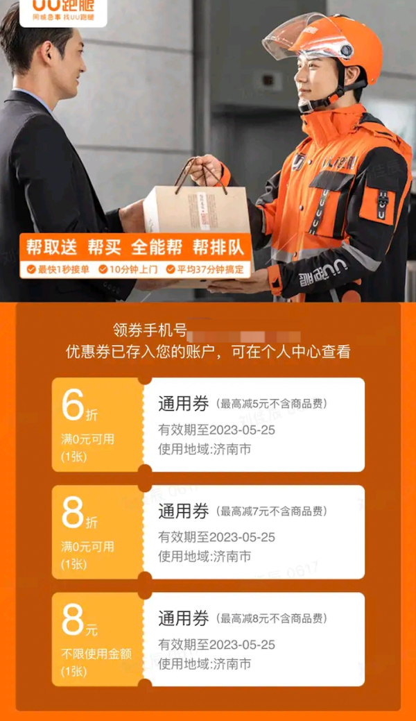 UU跑腿 值友专享福利 免费领20元券包