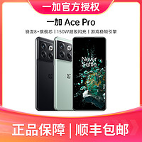 抖音超值购：OnePlus 一加 OPPO 一加 Ace Pro  骁龙8+旗舰芯 长寿版150W闪充 5G游戏手机