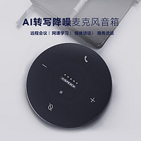 AISPEECH 思必驰 AIMIC-M4 会议全向麦克风