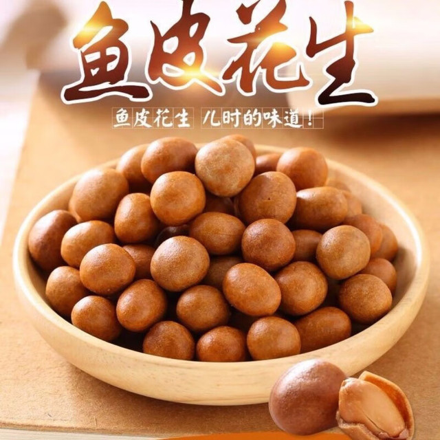 鹭珍 厦门鹭岛特产7080后怀旧零食  鱼皮花生110g