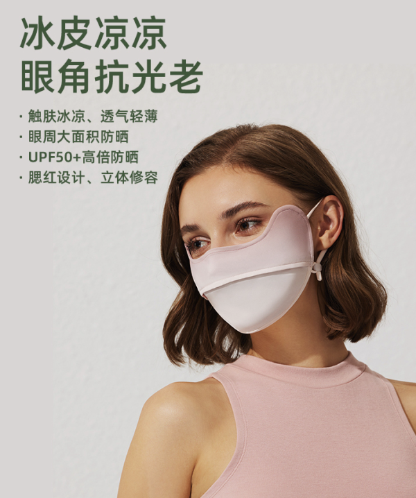 Beneunder 蕉下 冰薄系列 护眼角防晒口罩 腮红款