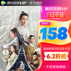 Tencent Video 腾讯视频 VIP会员年卡