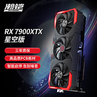 VASTARMOR 瀚铠 RX 7900XTX 星空 GDDR6 游戏显卡 24GB